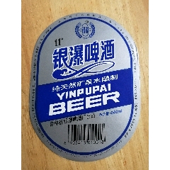 银瀑啤酒(11度)