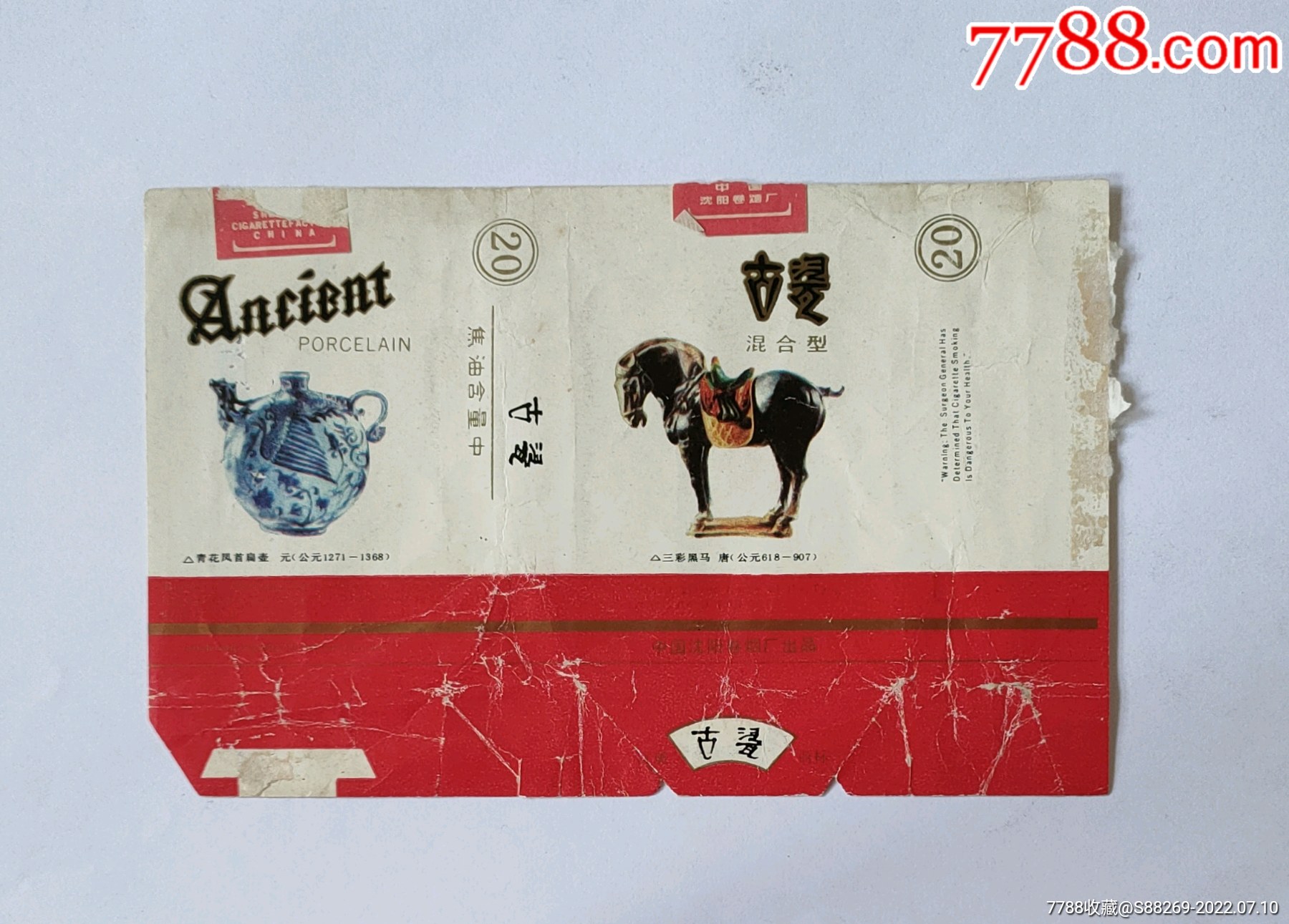 古瓷(中国沈阳卷烟厂出品)_烟标/烟盒_鉴别图片_收藏价格_7788陶器