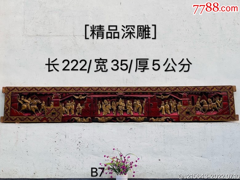 民国人物鎏金雕花板，纯手工雕刻，人物雕刻繁多，神态逼真，栩栩如生。-价格:2180元-se88183777-木雕花板-零售-7788收藏__收藏热线