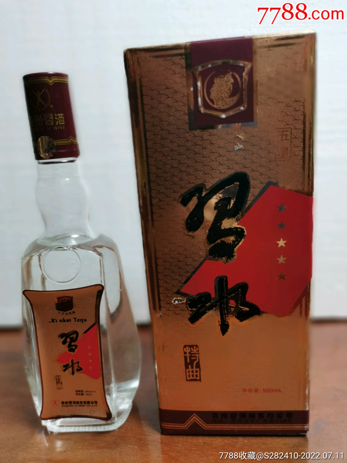 优惠价销售99年48度500ml*2盒/件十五年陈酿习水特曲_价格360元_第1张_7788收藏__收藏热线