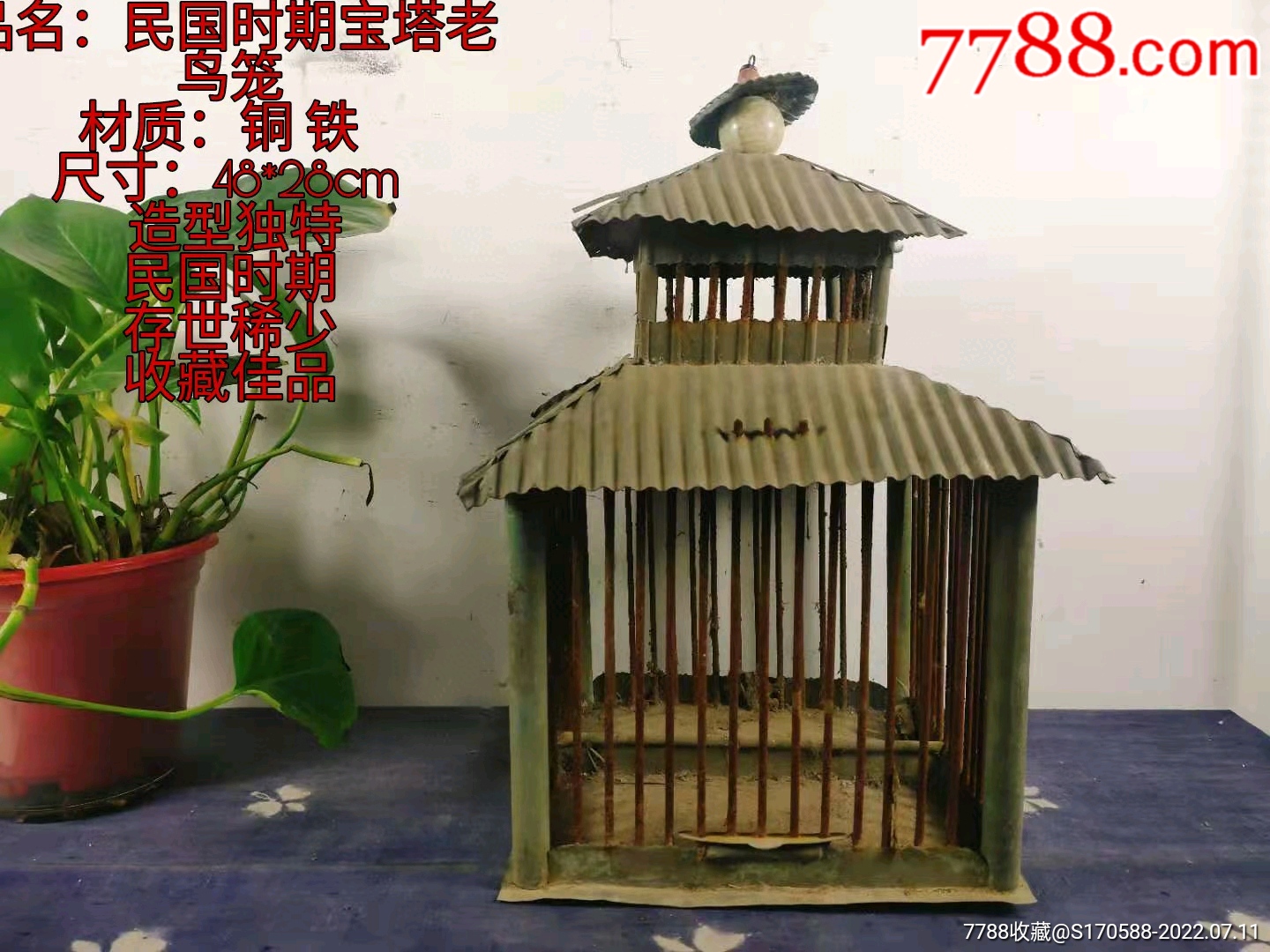 拆迁收来一个民国时期宝塔金属老鸟笼。双层宝塔。铜皮笼顶。铁制笼条。名家制作。造型-价格:1200元-se88194226-鸟笼/鸟架/鸟房 ...