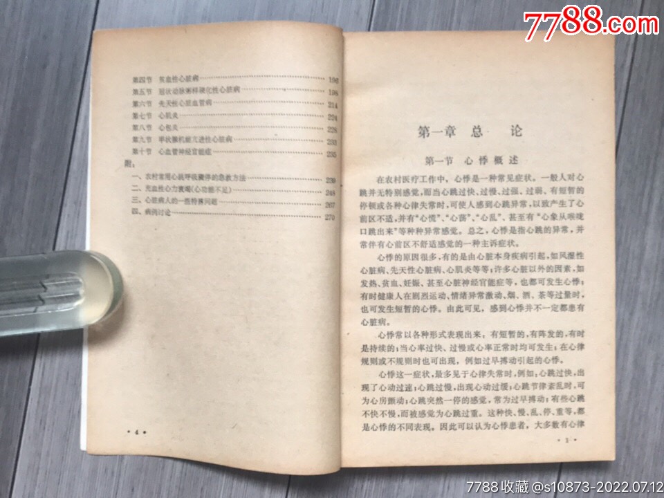 赤脚医生（症状鉴别诊断）丛书·心悸【陋室斋】_第3张_7788旧书网