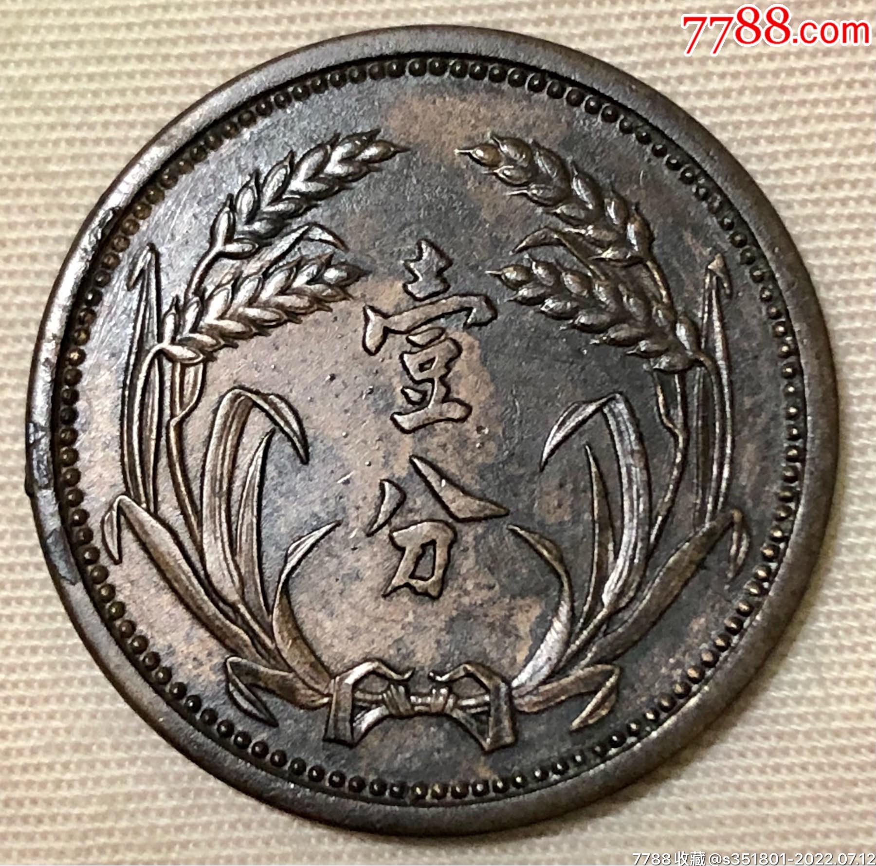 民国26年冀东政府壹分.稀少