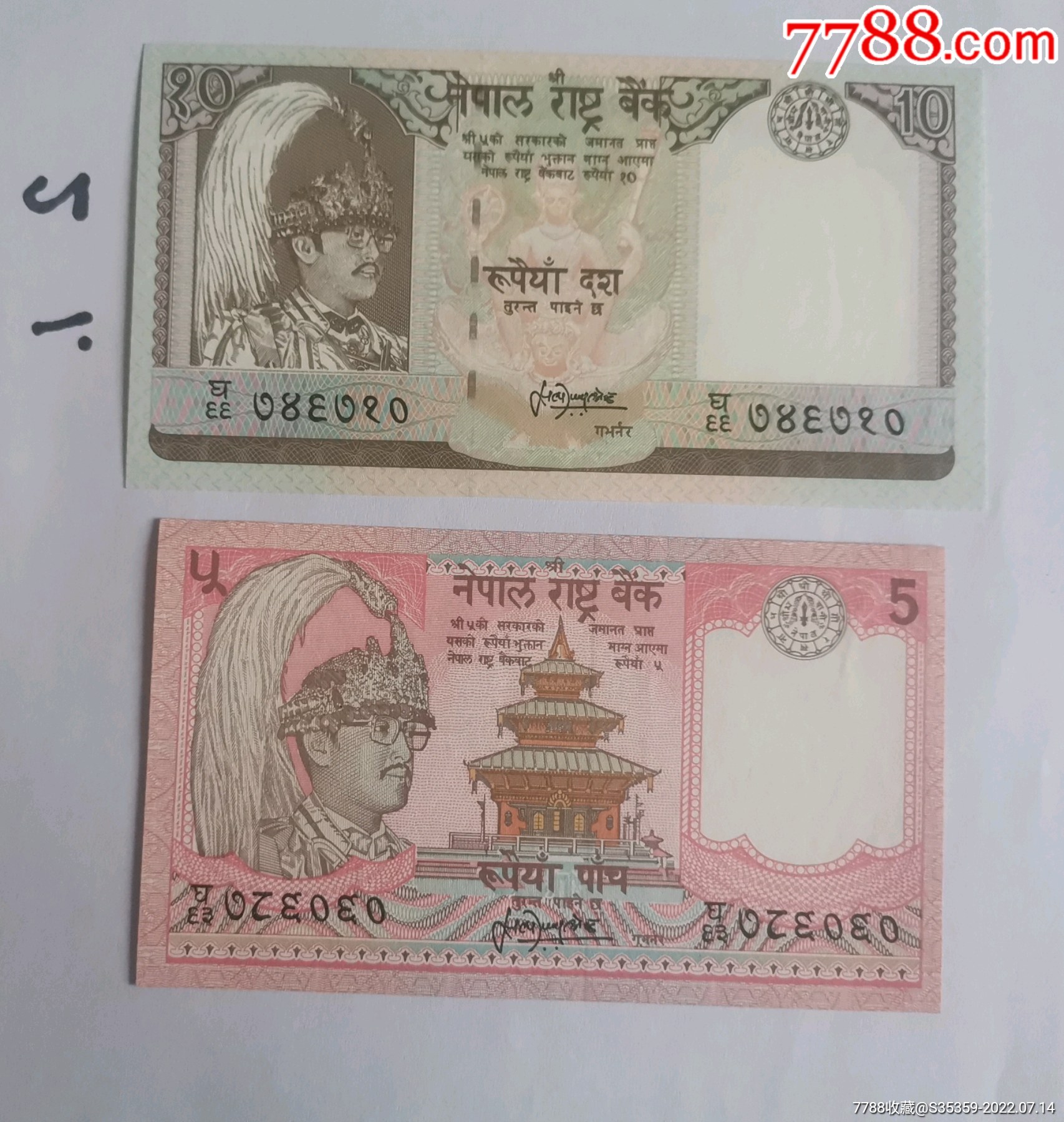 1981年尼泊尔100 卢比。NEPAL. Pair of 100 Rupees (2 Pieces), VS 2038 (1981). Birendra Bir Bikram. Both ...