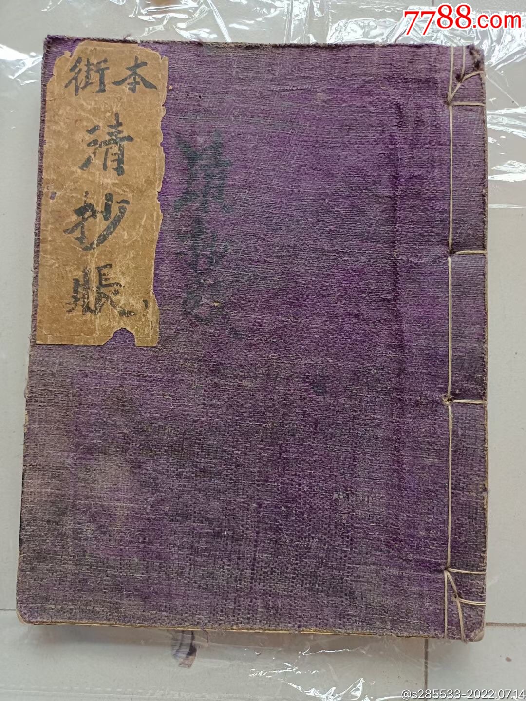 清代账本_账本/账册_七彩鱼【7788收藏__收藏热线】