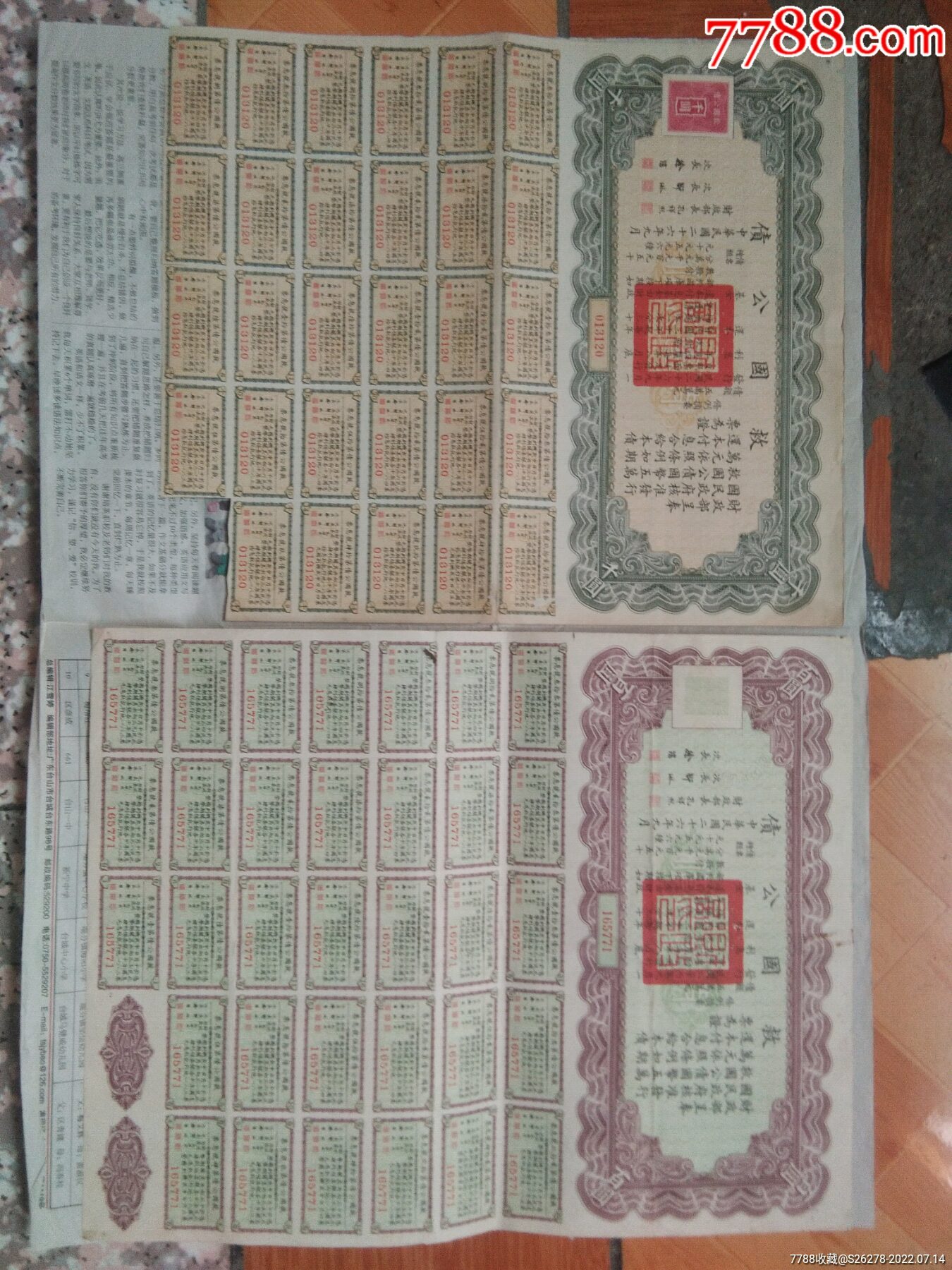救國公債百元與千元同出_價格10000元【瑞楓貨廊】_第1張_7788收藏__收藏熱線