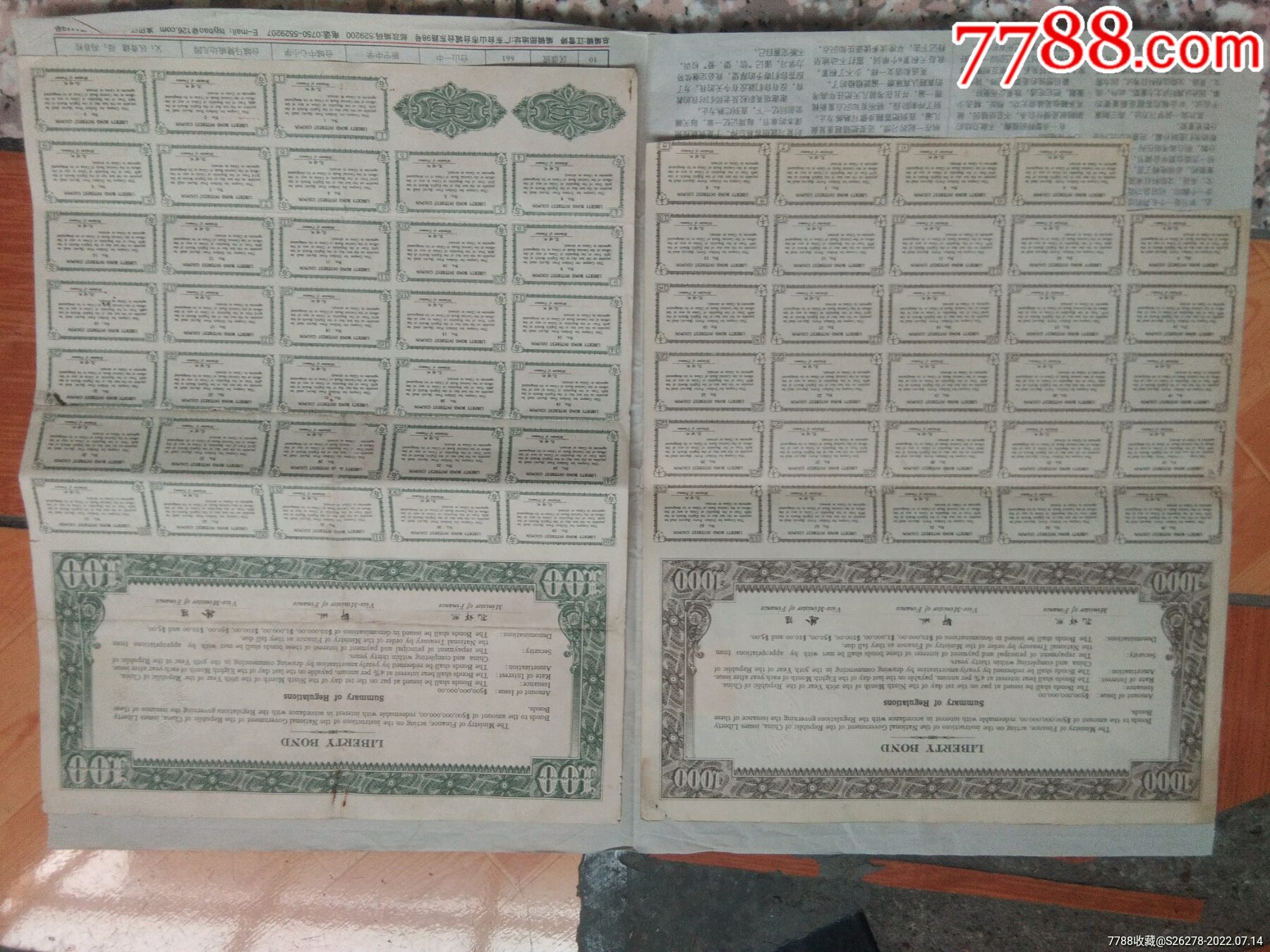 救國公債百元與千元同出_價格10000元【瑞楓貨廊】_第2張_7788收藏__收藏熱線