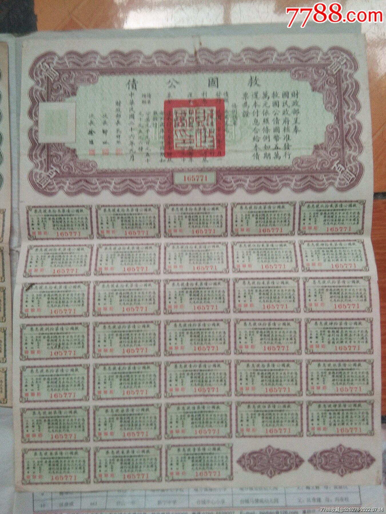 救國公債百元與千元同出_價格10000元【瑞楓貨廊】_第4張_7788收藏__收藏熱線