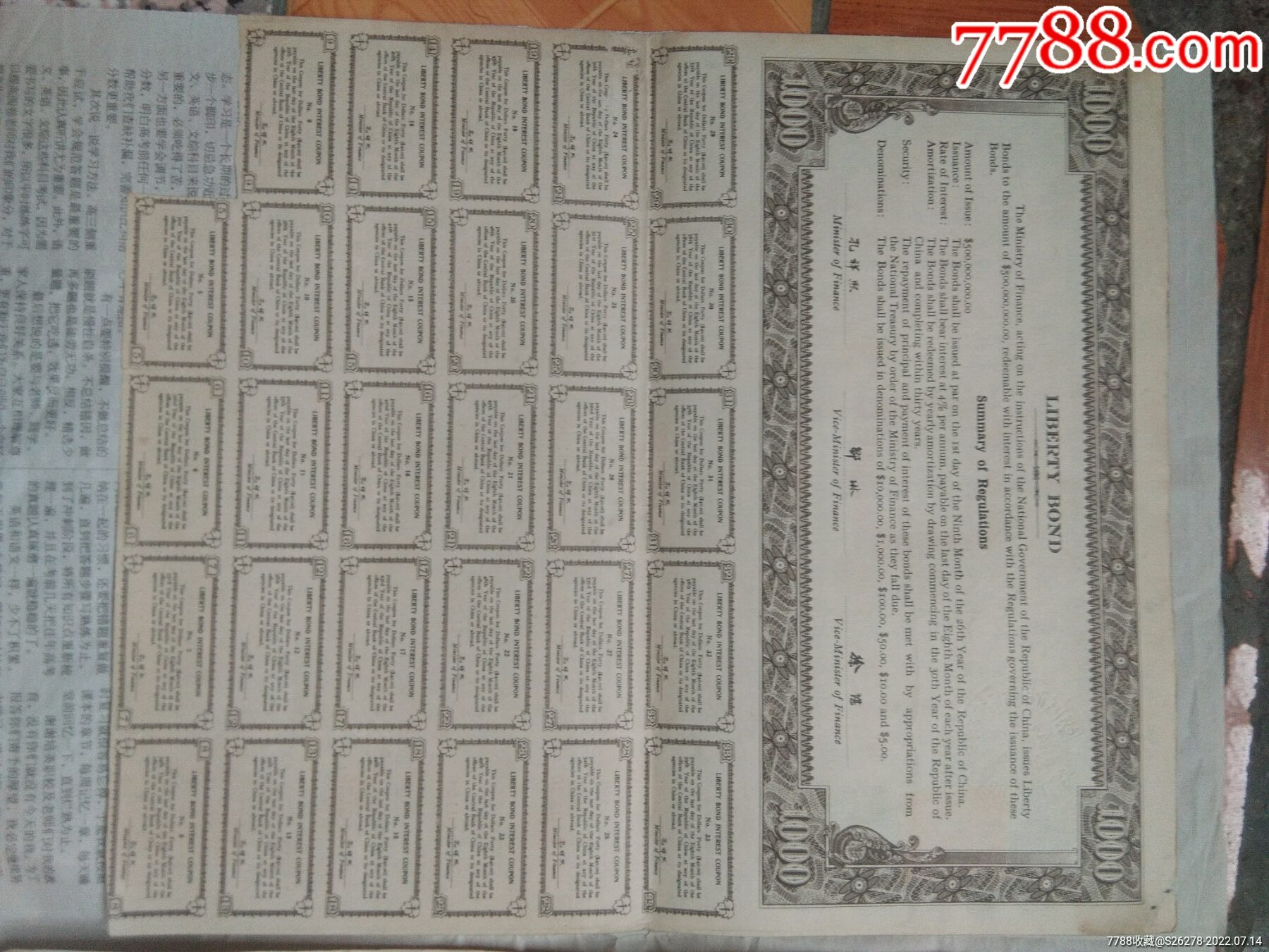 救國公債百元與千元同出_價格10000元【瑞楓貨廊】_第5張_7788收藏__收藏熱線