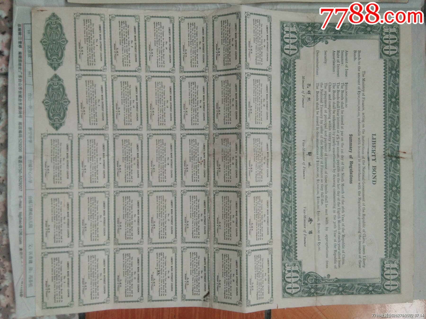 救國公債百元與千元同出_價格10000元【瑞楓貨廊】_第6張_7788收藏__收藏熱線