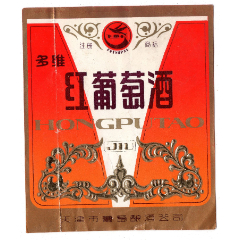 少见80年代“多维红葡萄酒”酒标！（天津市葡萄酿酒公司）