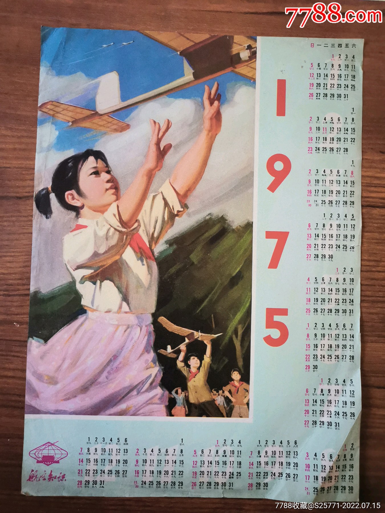 挂历5_挂历/台历_旧时代书屋【7788收藏__收藏热线】