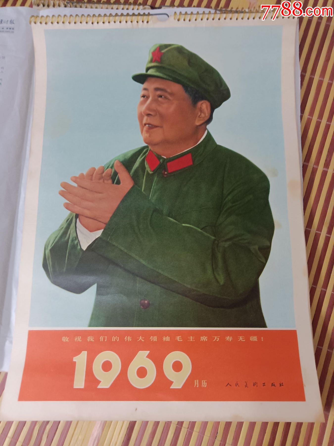 1969年挂历图片