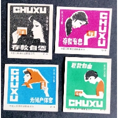 儲(chǔ)蓄