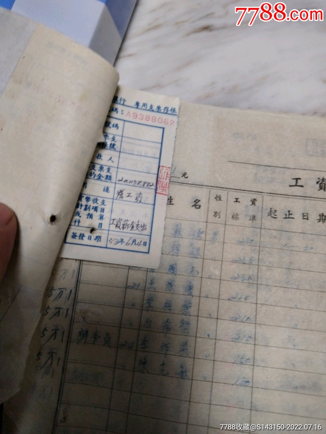 50年代初兰州地区公务员工资表（大面值）一套。_其他单据/函/表_第4张_7788期刊网