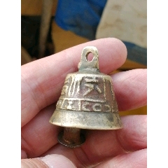 明代大字铭文(六畜兴旺)錾刻花纹老铜铃