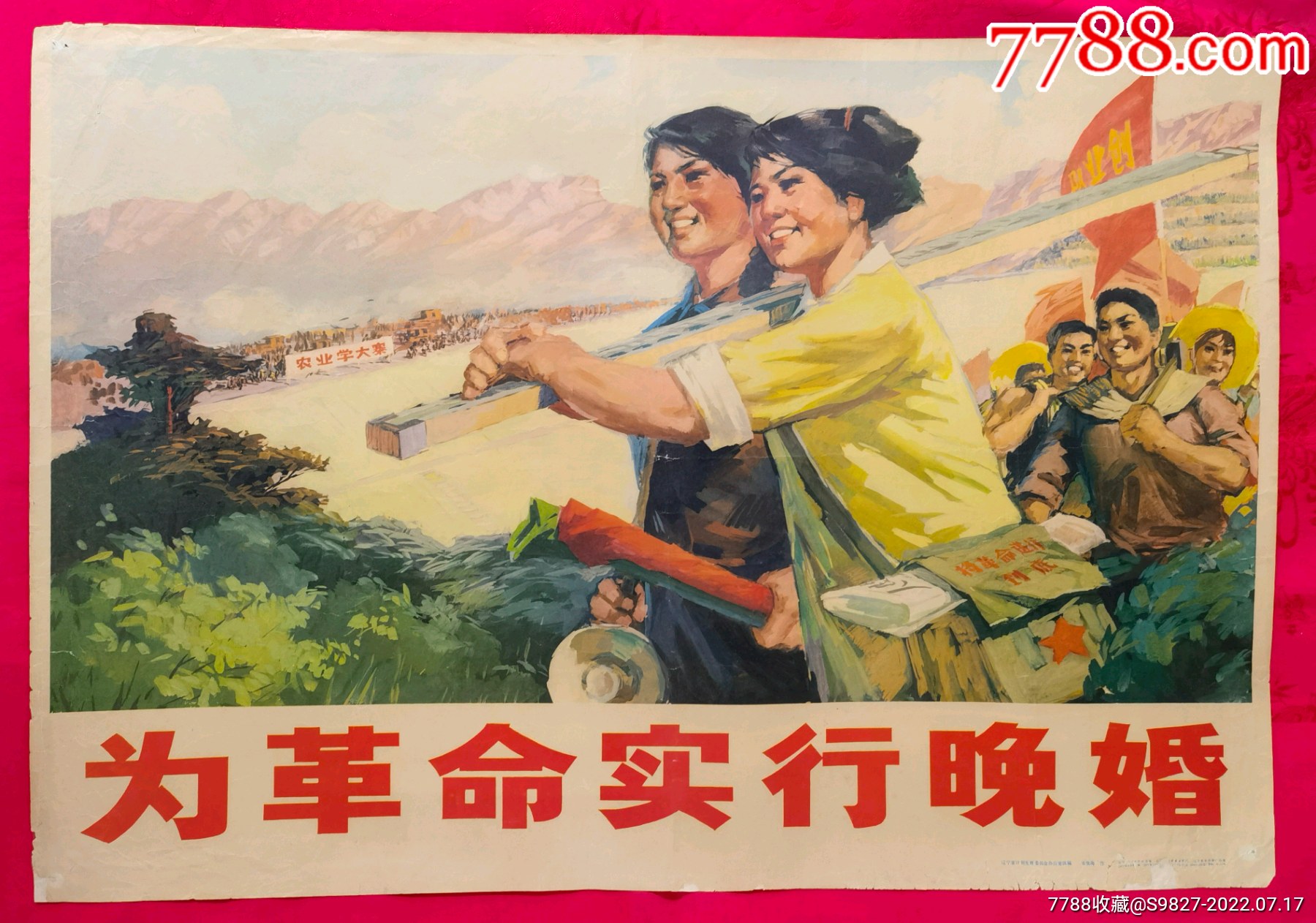 抓革命 促生产 70年代的红色宣传画|宣传画|革命|红色_新浪新闻