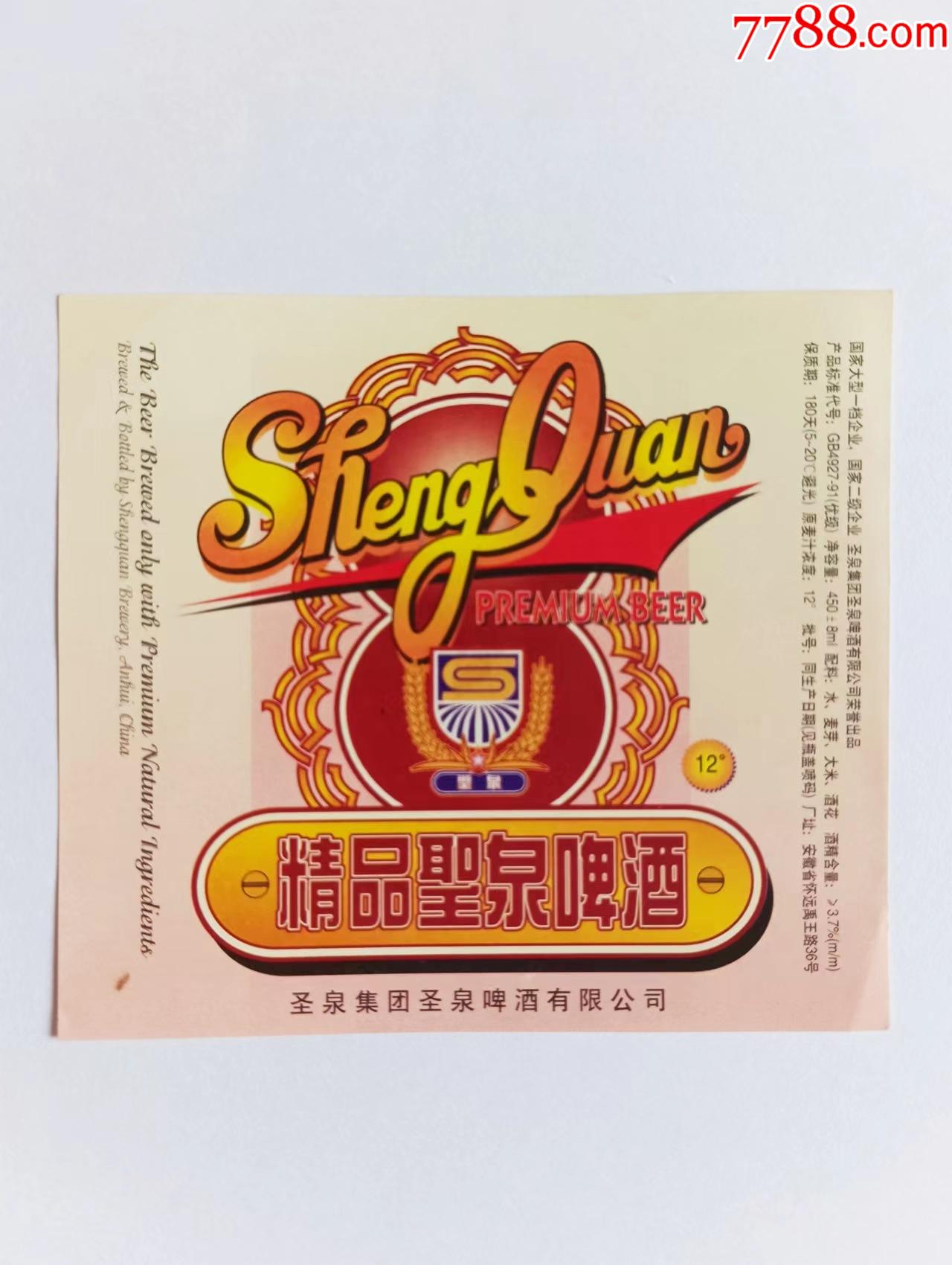 精品圣泉啤酒_酒标_图片鉴赏_收藏价值_7788古籍收藏