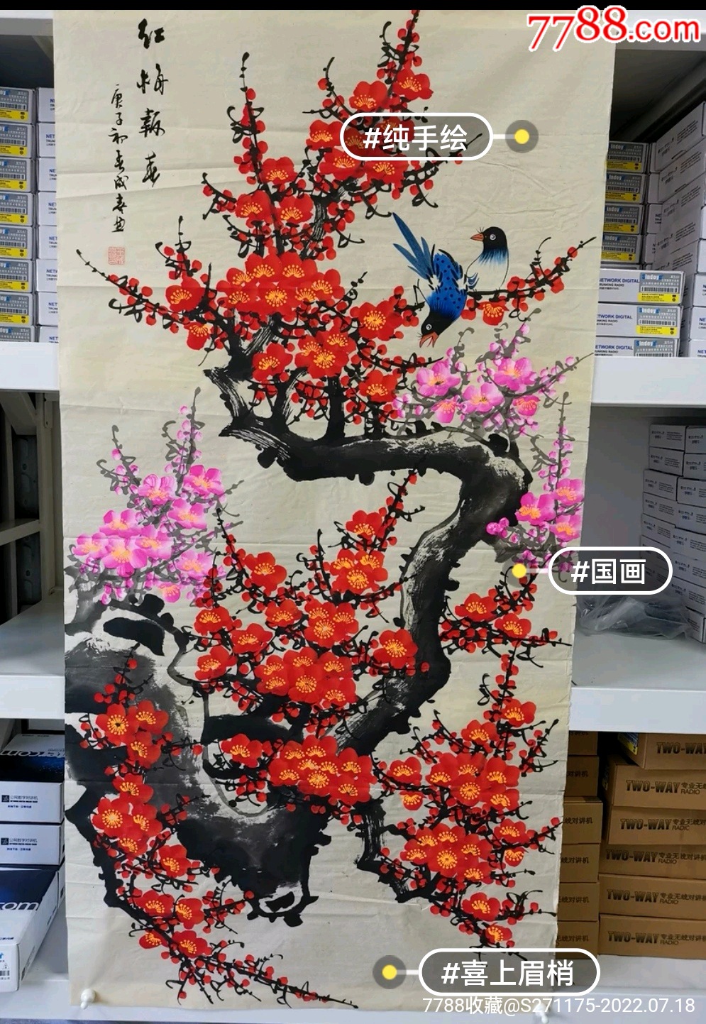 王成喜梅花图-价格:500元-se88336520-花鸟国画原作-零售-7788油画