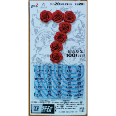 992022-05232-7(4-1)"7 77"中奖符中300元9品￥1更多"彩票/奖券