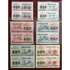 1968寧夏回族自治區地方糧票《票樣》2聯張6全2套。