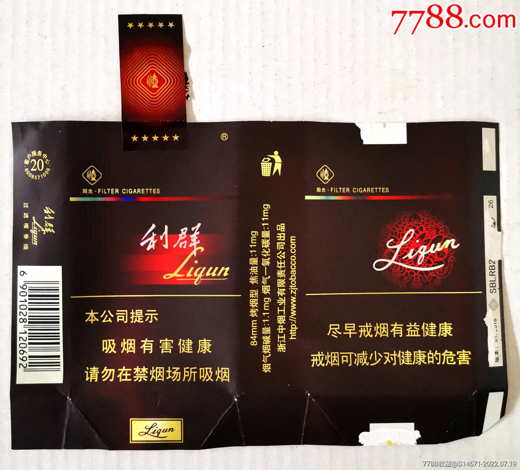 利群_烟标/烟盒_收藏价格_交易出手_7788人民币收藏