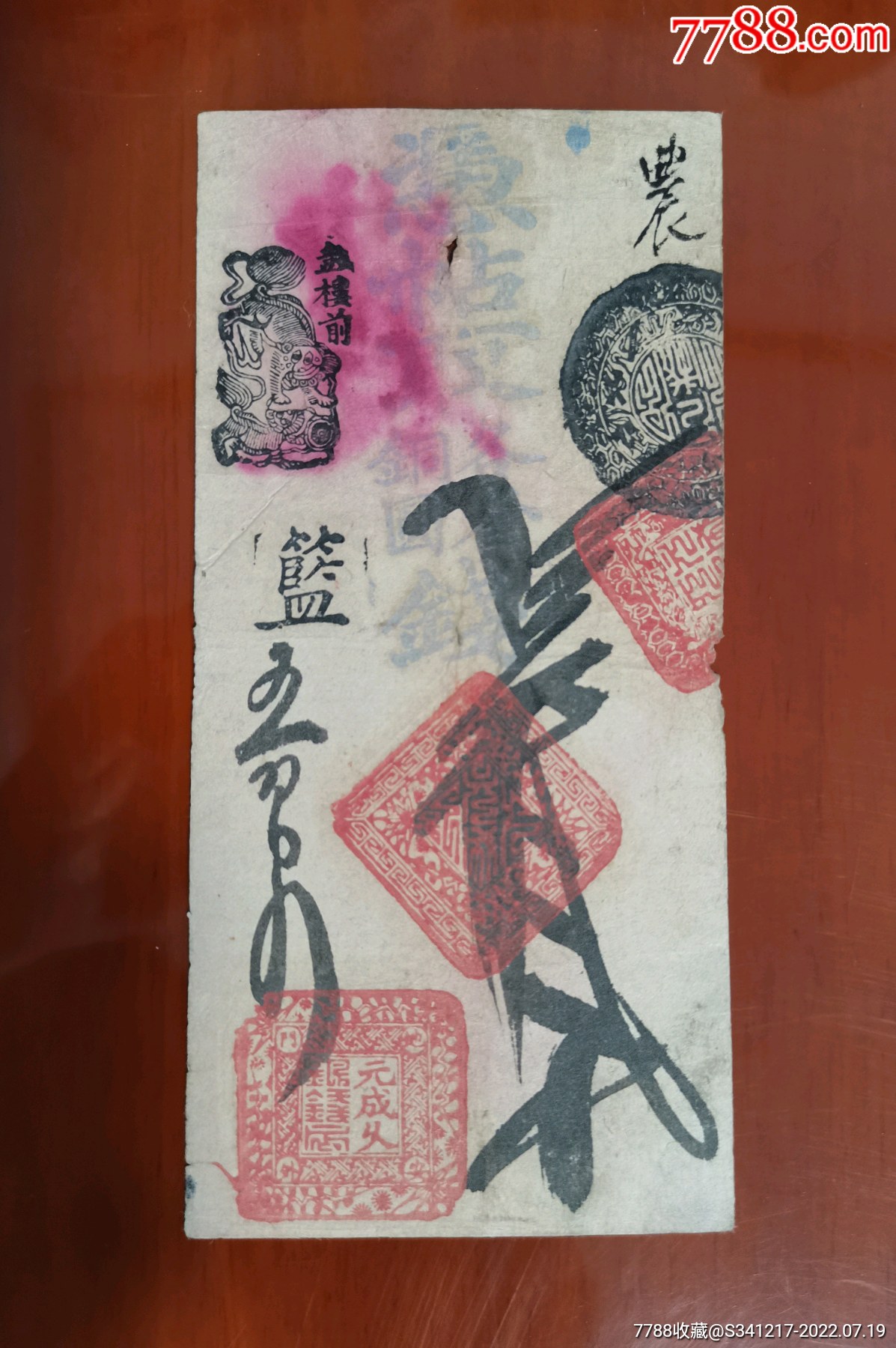 清代钱庄票_银票/古钞_鲁德泉钞郭女士【7788收藏__收藏热线】