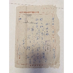 集鳳衛生院處方箋灰黃黴素