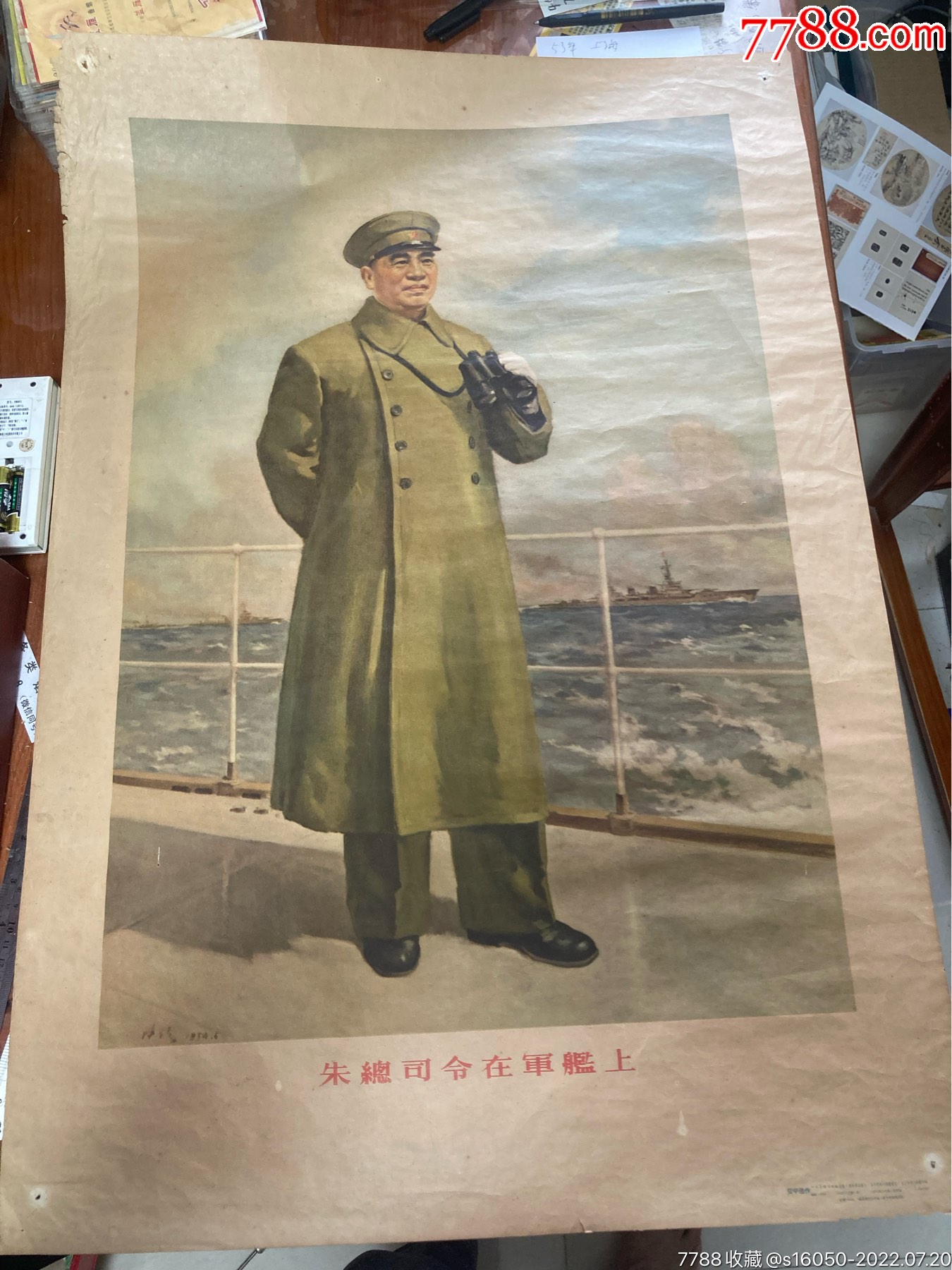 朱总司令在军舰上(对开)_年画/宣传画_图片欣赏_收藏价格_7788连环画