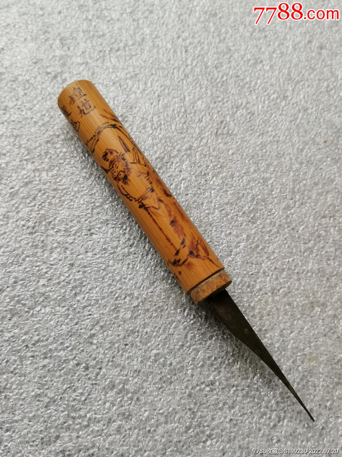 老竹器，竹制小工具，烙竹工艺小刀_其他竹制品_大的萝卜古玩店【7788收藏__收藏热线】