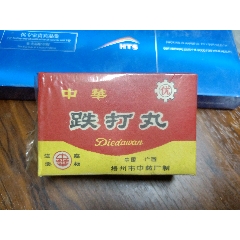 99跌打丸五品以下￥12099牛黄解毒丸五品以下￥30099朴沉化郁丸