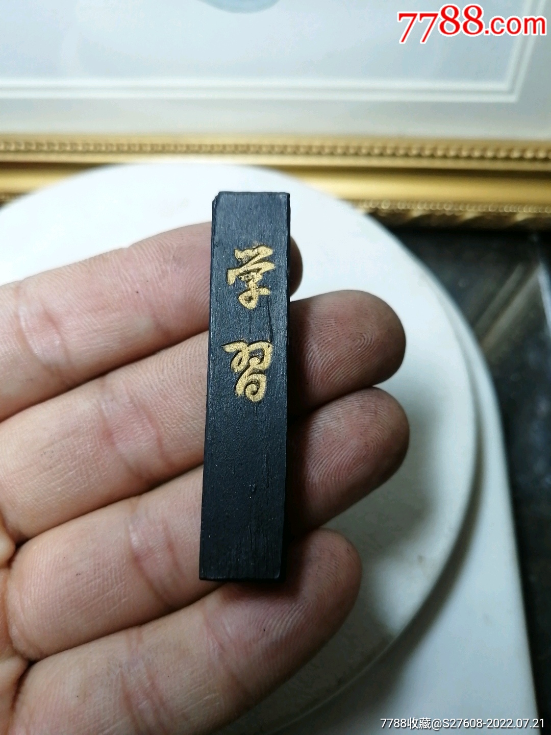60年代老墨锭-价格:100元-se88388046-徽墨/墨锭-零售-7788收藏__收藏热线