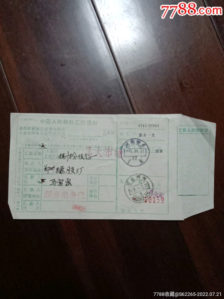 加盖河南新乡1支邮戳的单子_价格2元【新伊集藏】_第1张_7788商城__七七八八商品交易平台(7788.com)