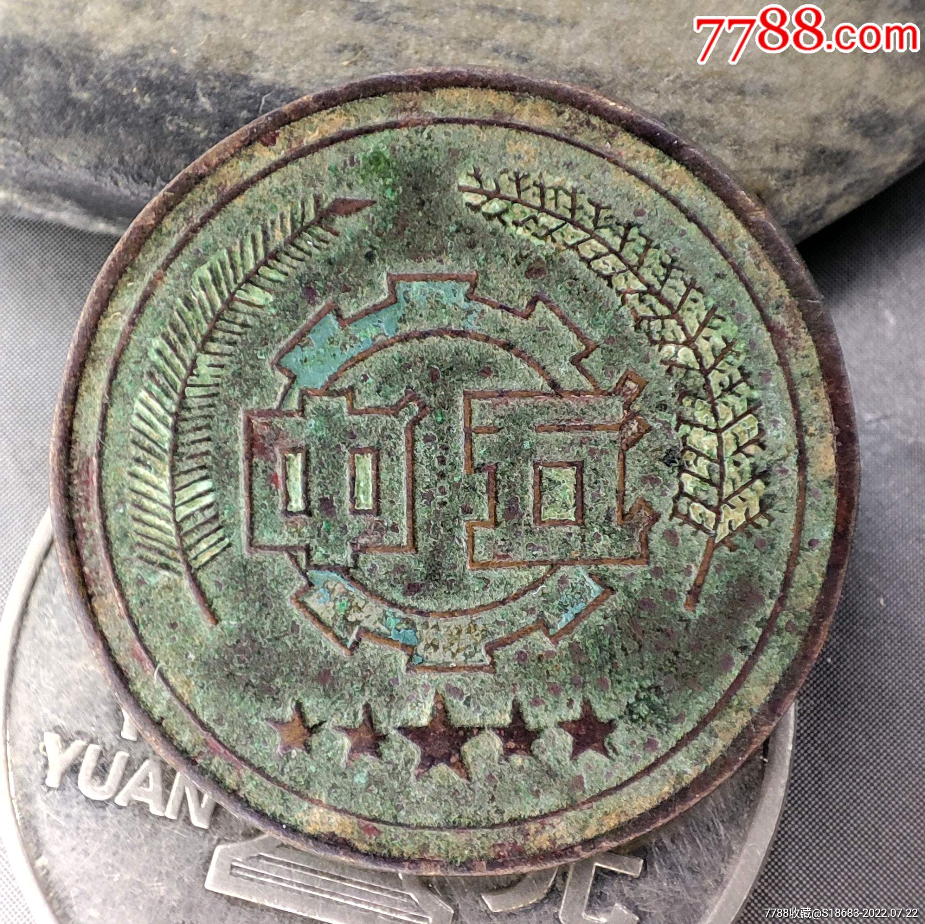 襄阳市第五中学(教职员证)-校徽/毕业章-7788搪瓷收藏