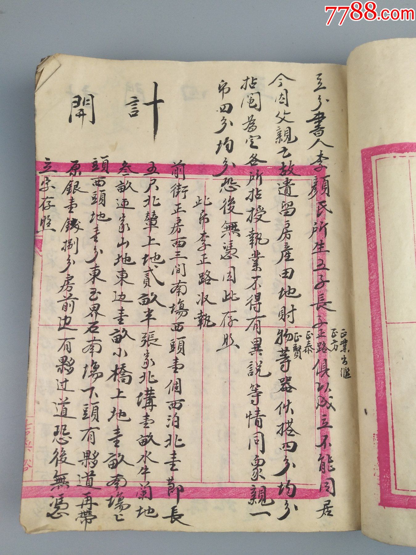 清代契约稿本-价格:880元-se88418424-古籍/善本-零售-7788收藏__收藏热线