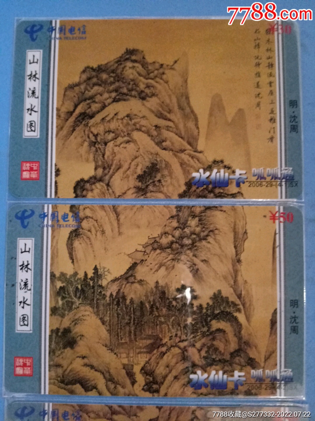 拼圖《山林流水圖》明、沈周_價格15元_第2張_7788收藏__收藏熱線