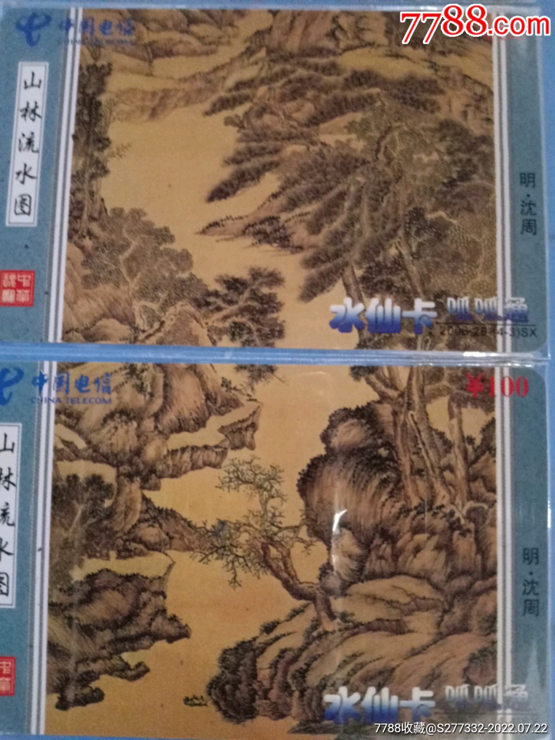 拼圖《山林流水圖》明、沈周_價格15元_第3張_7788收藏__收藏熱線