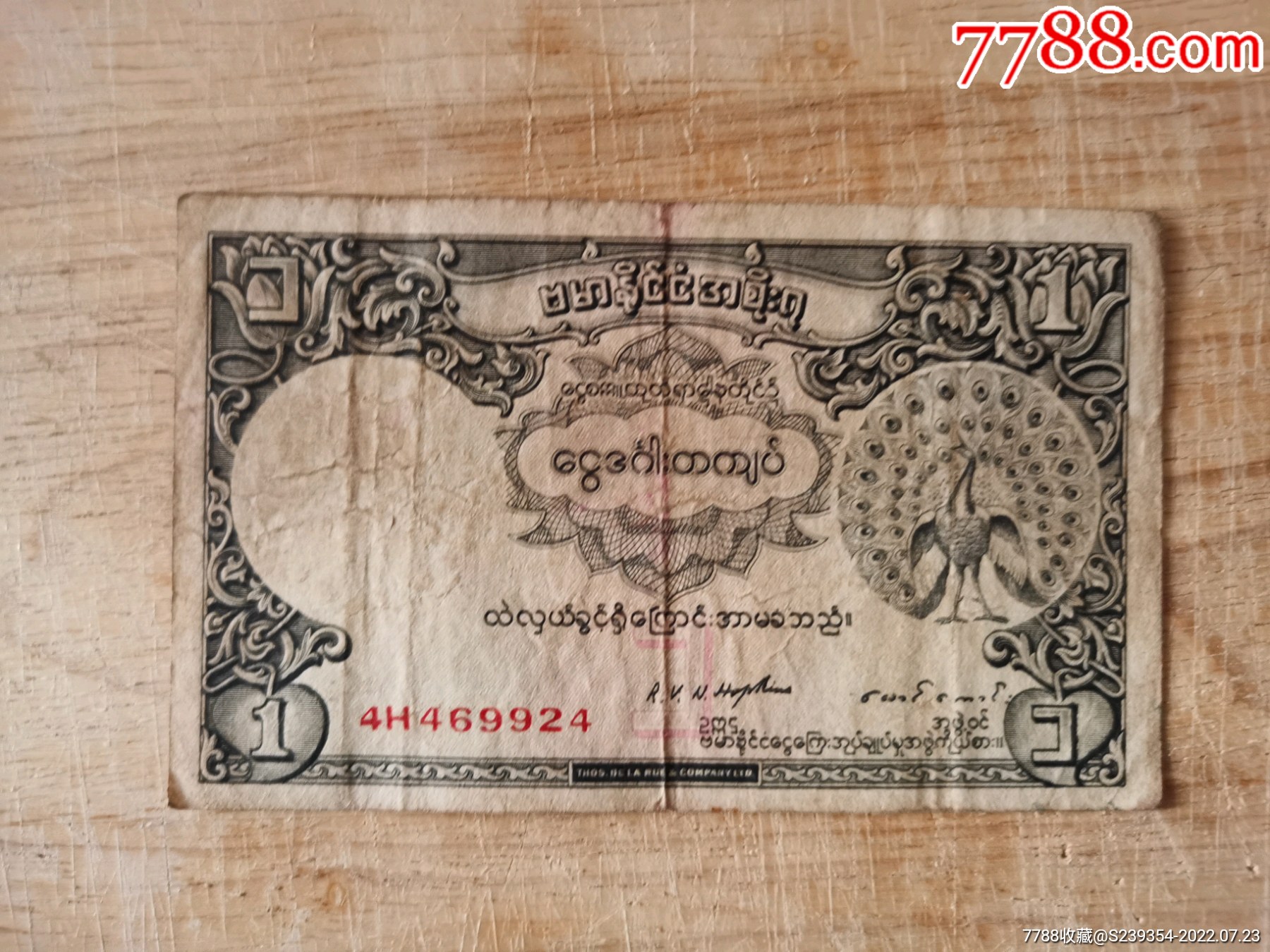 缅甸-特殊面值纸钞4张通走-价格:94元-se83948647-外国钱币-零售-7788收藏__收藏热线