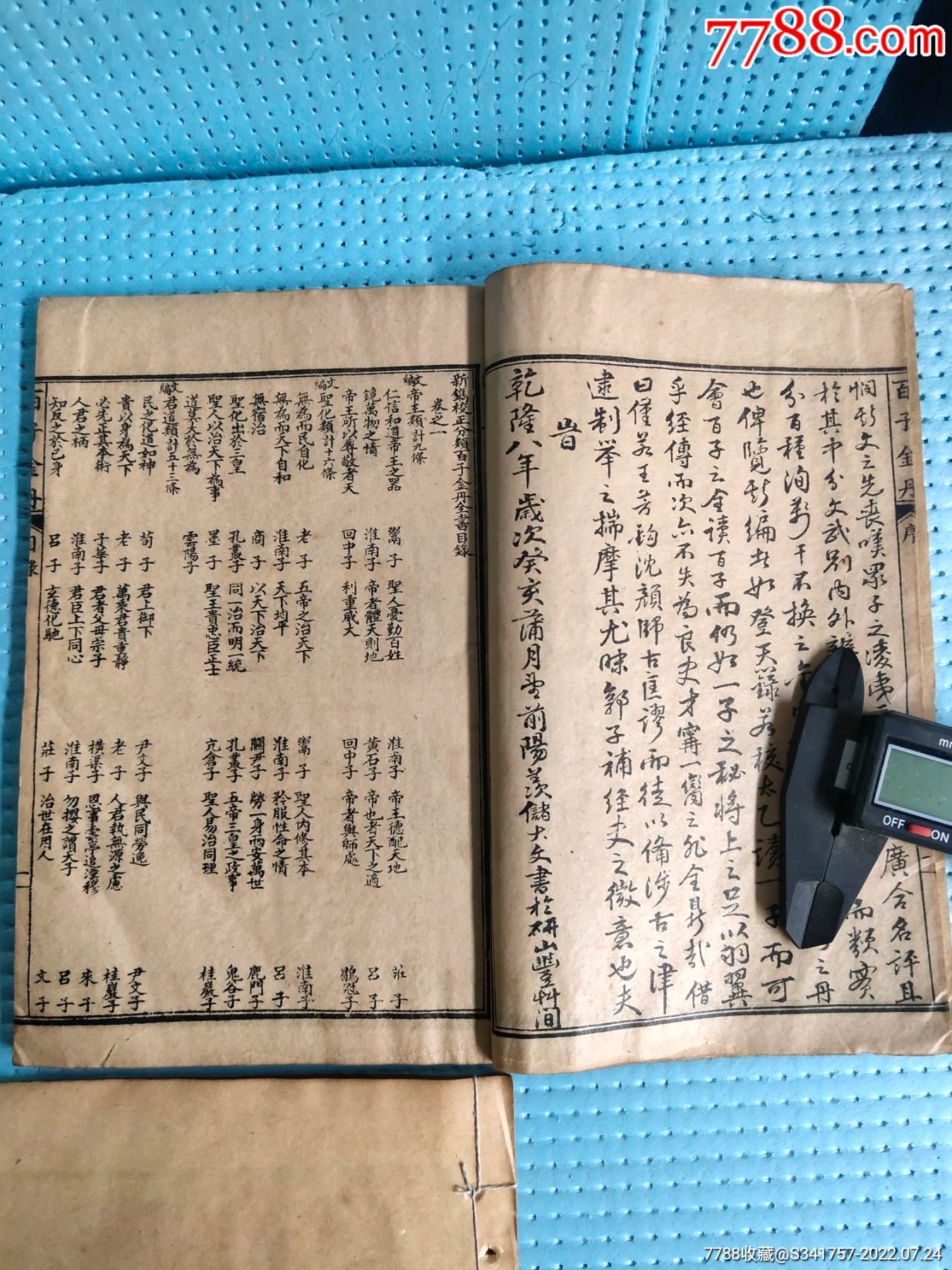 老书_图书古籍_随缘阁古董古玩【7788收藏__收藏热线】