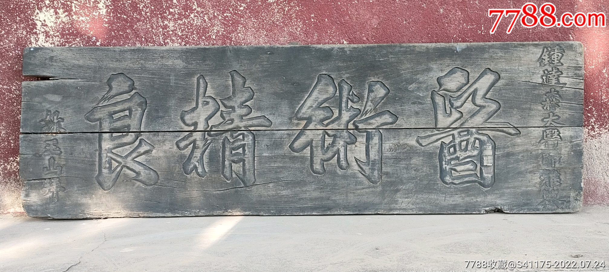 清代木雕老医匾字体雕刻流畅刀法纯熟刚劲有力包浆浑厚品相完好-价格