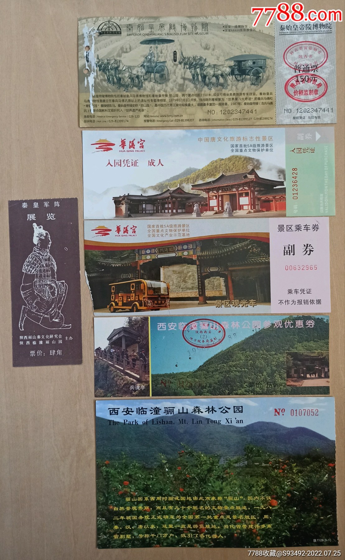 陕西省旧门票16张合售_门票_百夫长藏品【7788收藏__收藏热线】