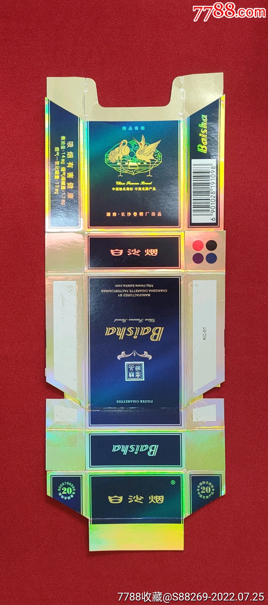 白沙(湖南·长沙卷烟厂出品)焦油量14mg