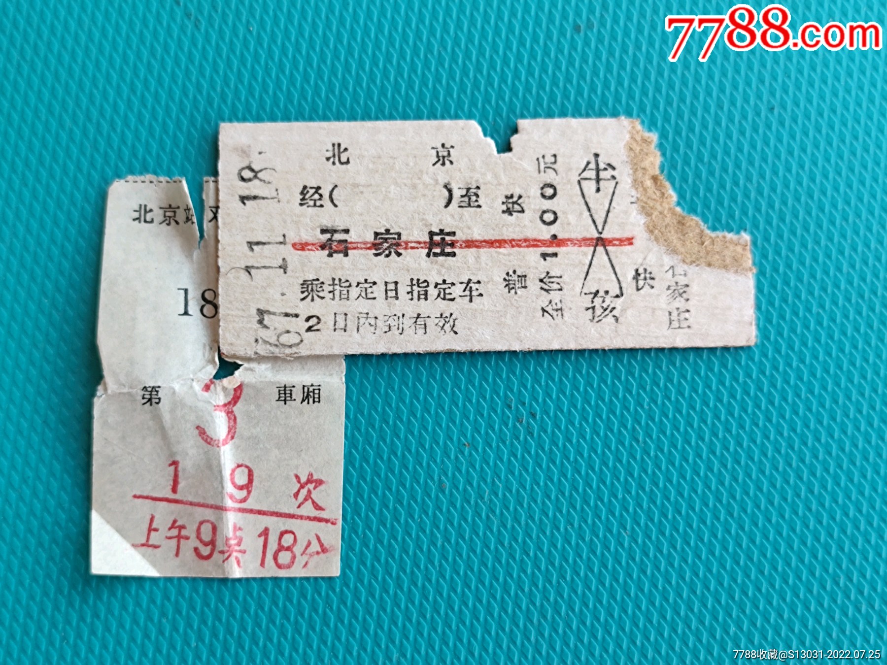 蓝黄色DIY火车票票根手绘旅游分享中文微信朋友圈