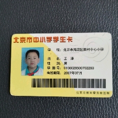 北京工业大学-价格:2元-se79520996-校园卡-零售-7788收藏__收藏热线