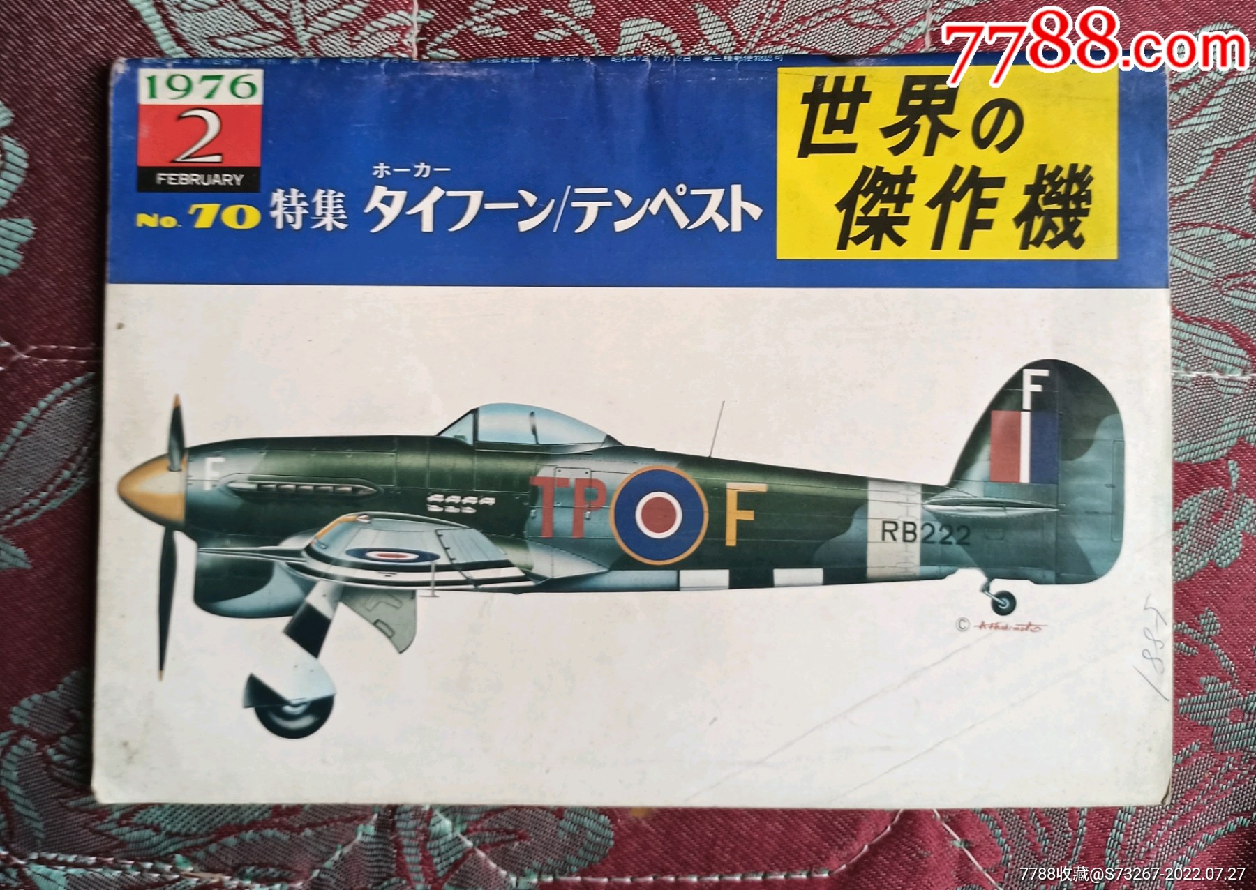 世界之杰作机NO70特集-价格:50元-se88496509-手册/工具书-零售-7788收藏__收藏热线