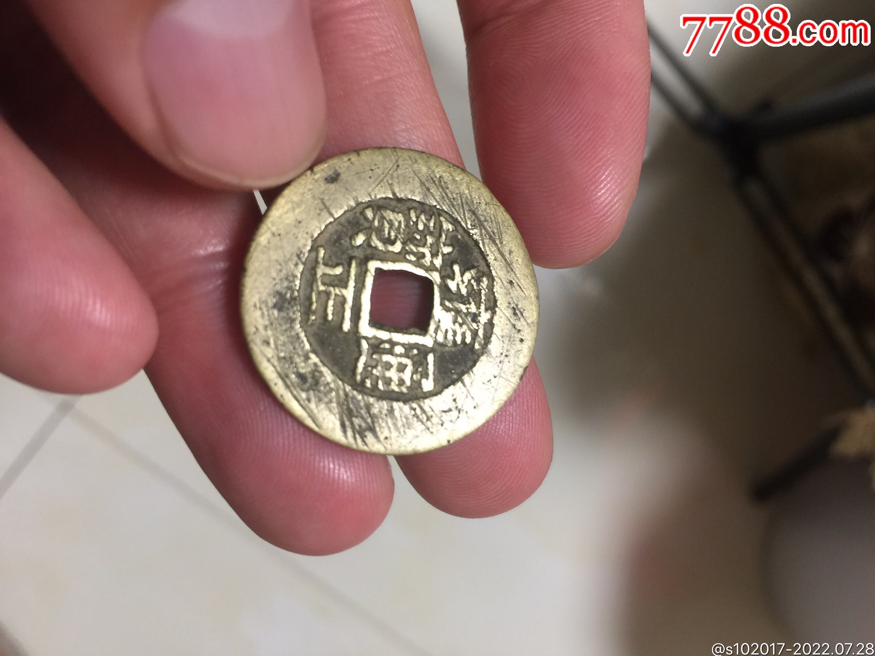 雍正晋宽缘-价格:1500元-se88511938-古币-零售-7788收藏__收藏热线