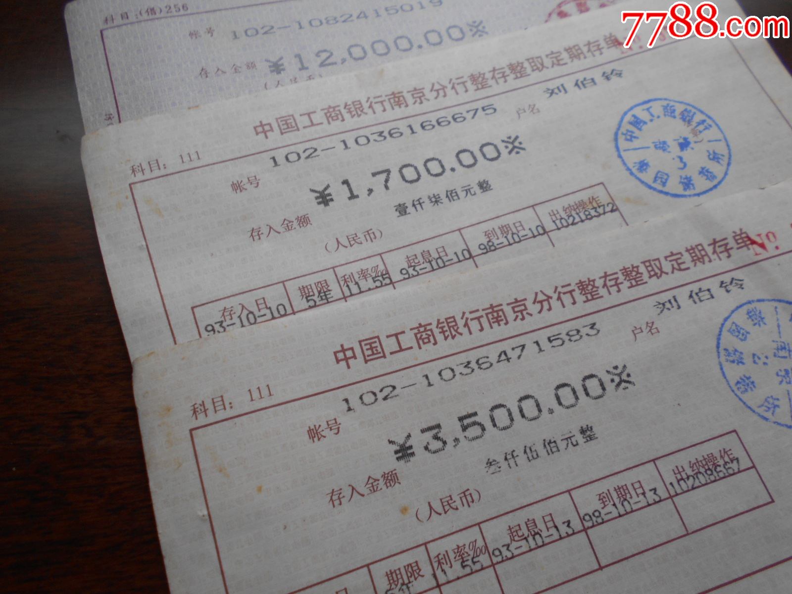 90年代【中国工商银行整存整取定期存单，3张】【故纸墨香斋】_第2张_7788旧书网