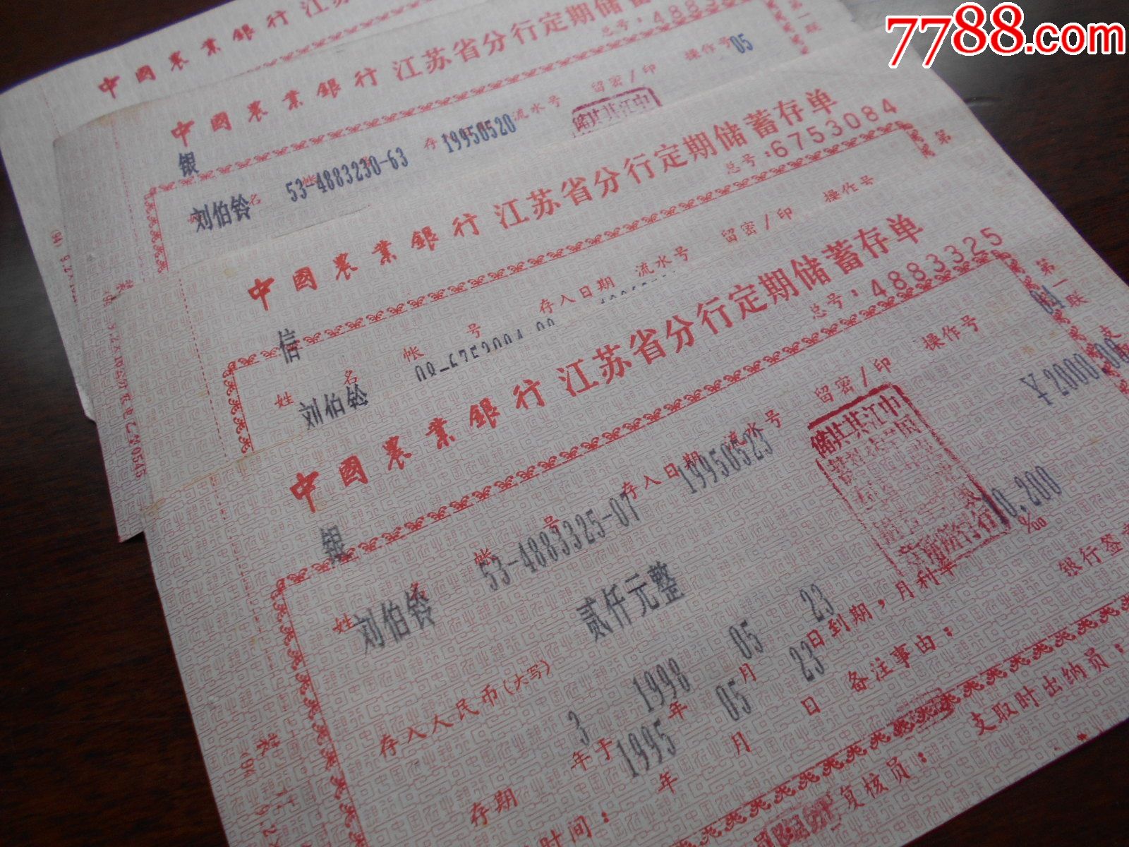 90年代【中国农业银行定期储蓄存单，4张】【故纸墨香斋】_第2张_7788旧书网
