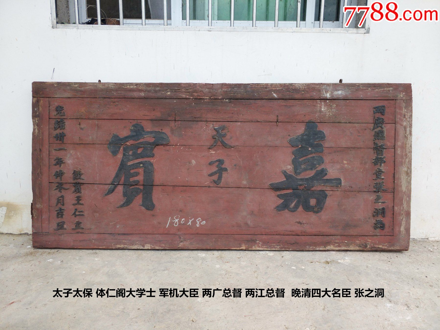 张之洞匾探花匾宰相匾天子嘉宾名人匾老木雕老牌匾匾额古建筑书房匾文房匾字匾挂匾_木牌匾/对联_自在堂古玩店【7788收藏__收藏热线】