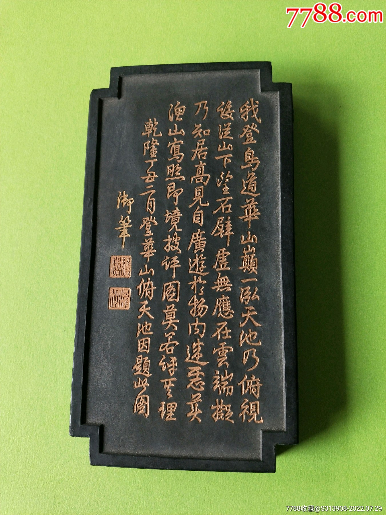 老墨块-徽墨/墨锭-7788商城__七七八八商品交易平台(7788.com)